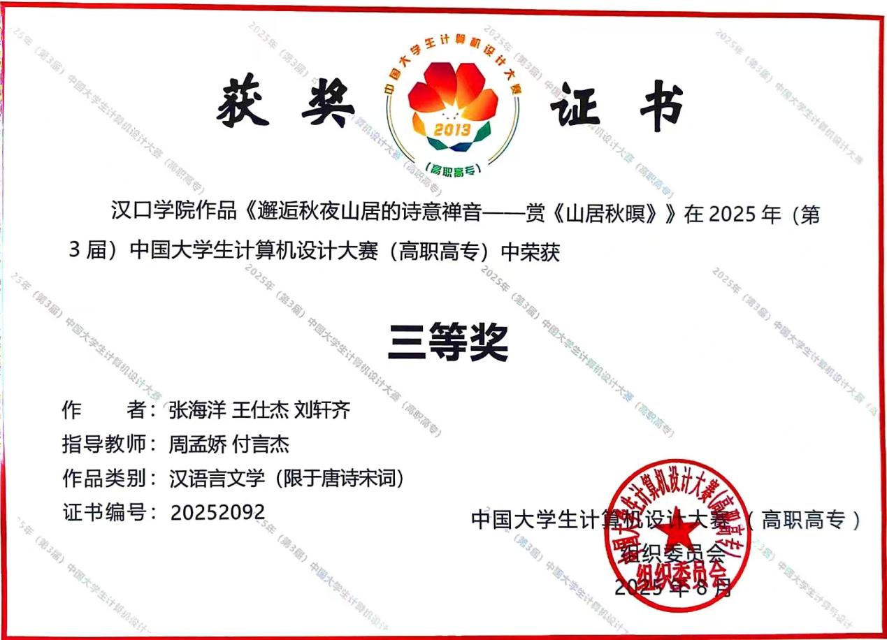 2025年（第三届）中国大学生计算机设计大赛（高职高专）