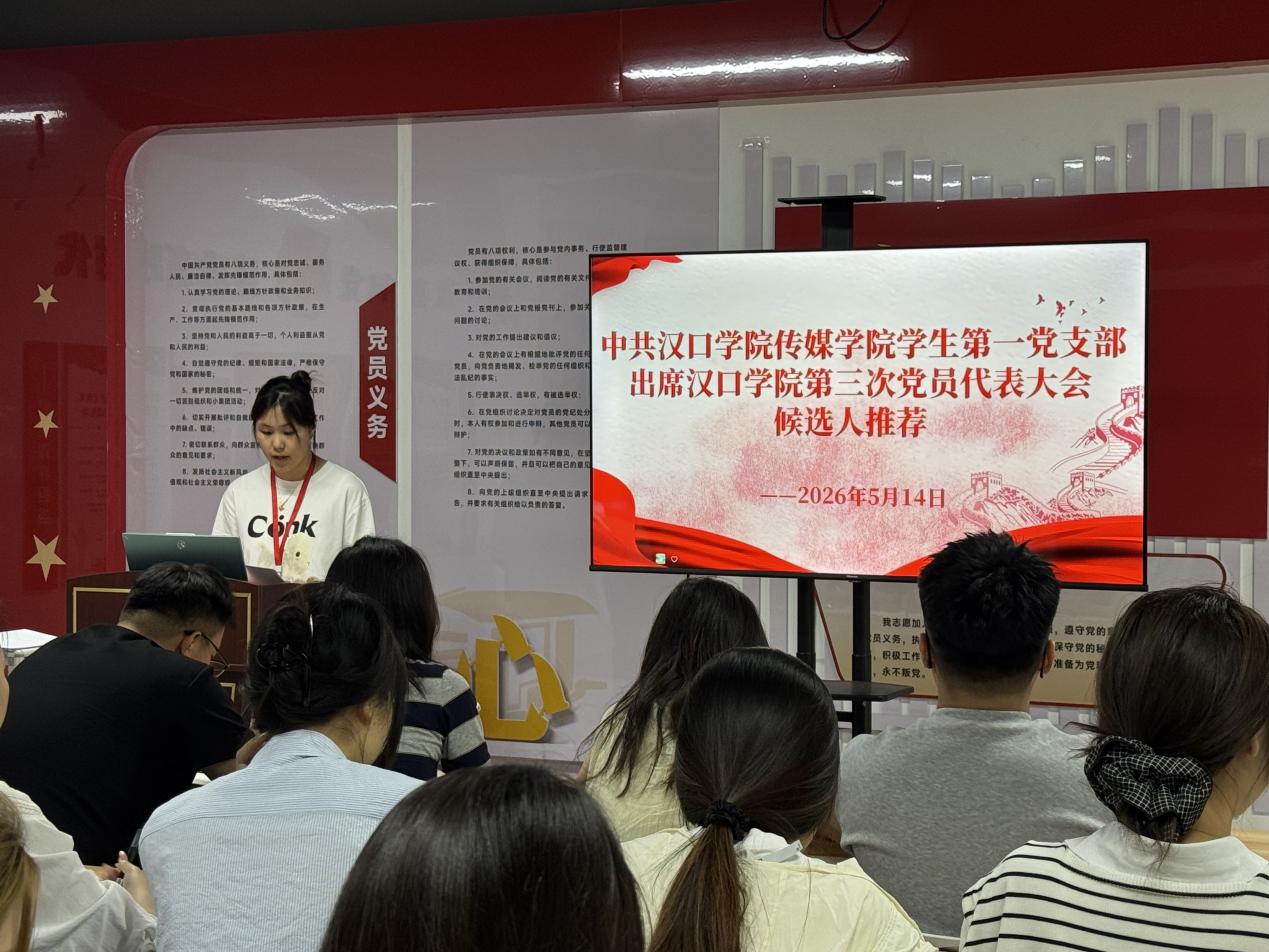 党员大会 ｜ Bevictor伟德学生第一党支部第三次党员代表大会筹备仪式